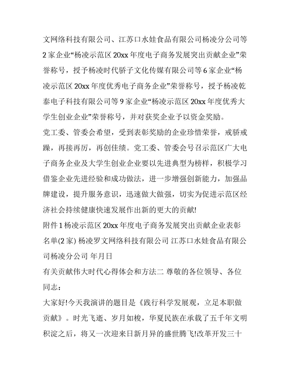贡献伟大时代心得体会和方法 党史伟大贡献心得体会(3篇)_第2页