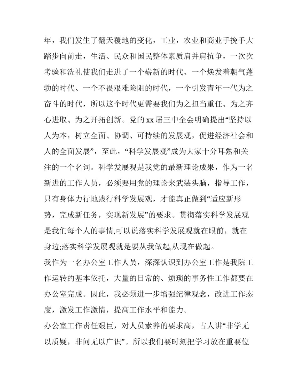 贡献伟大时代心得体会和方法 党史伟大贡献心得体会(3篇)_第3页