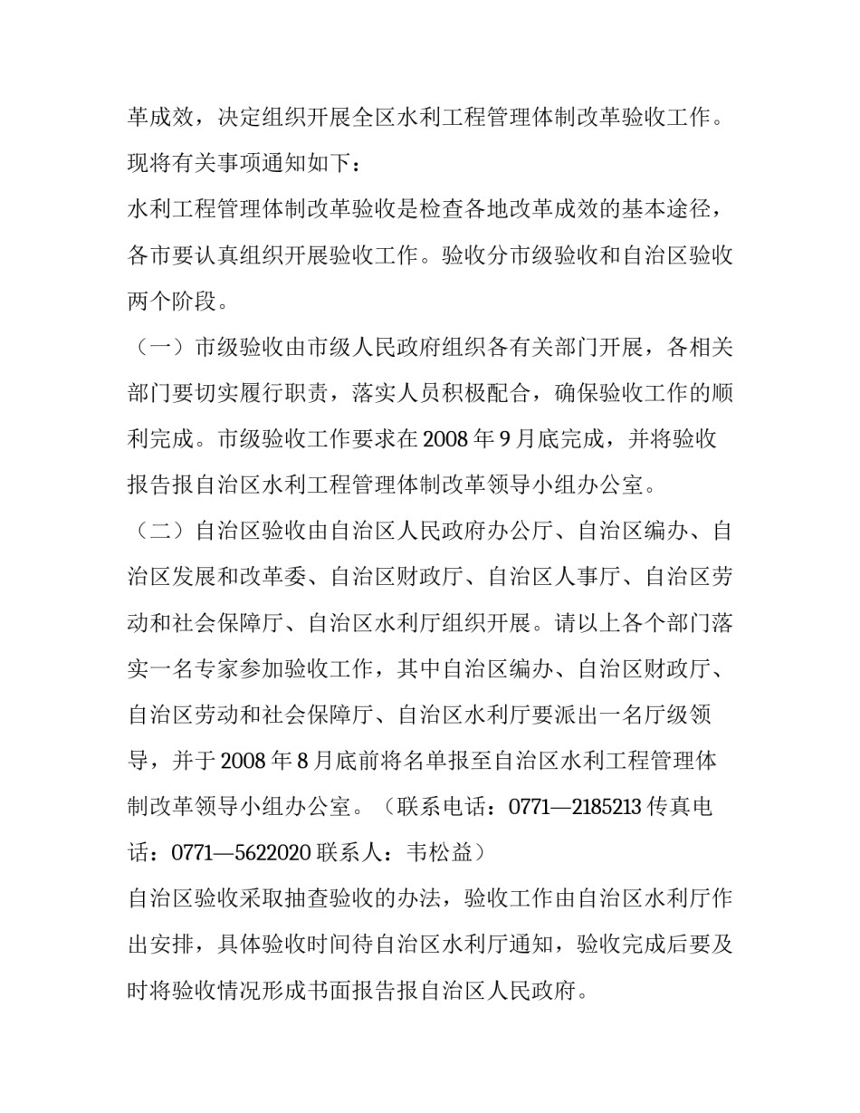 工程管理讲座实训心得体会和方法 工程管理专题讲座心得体会(4篇)_第2页