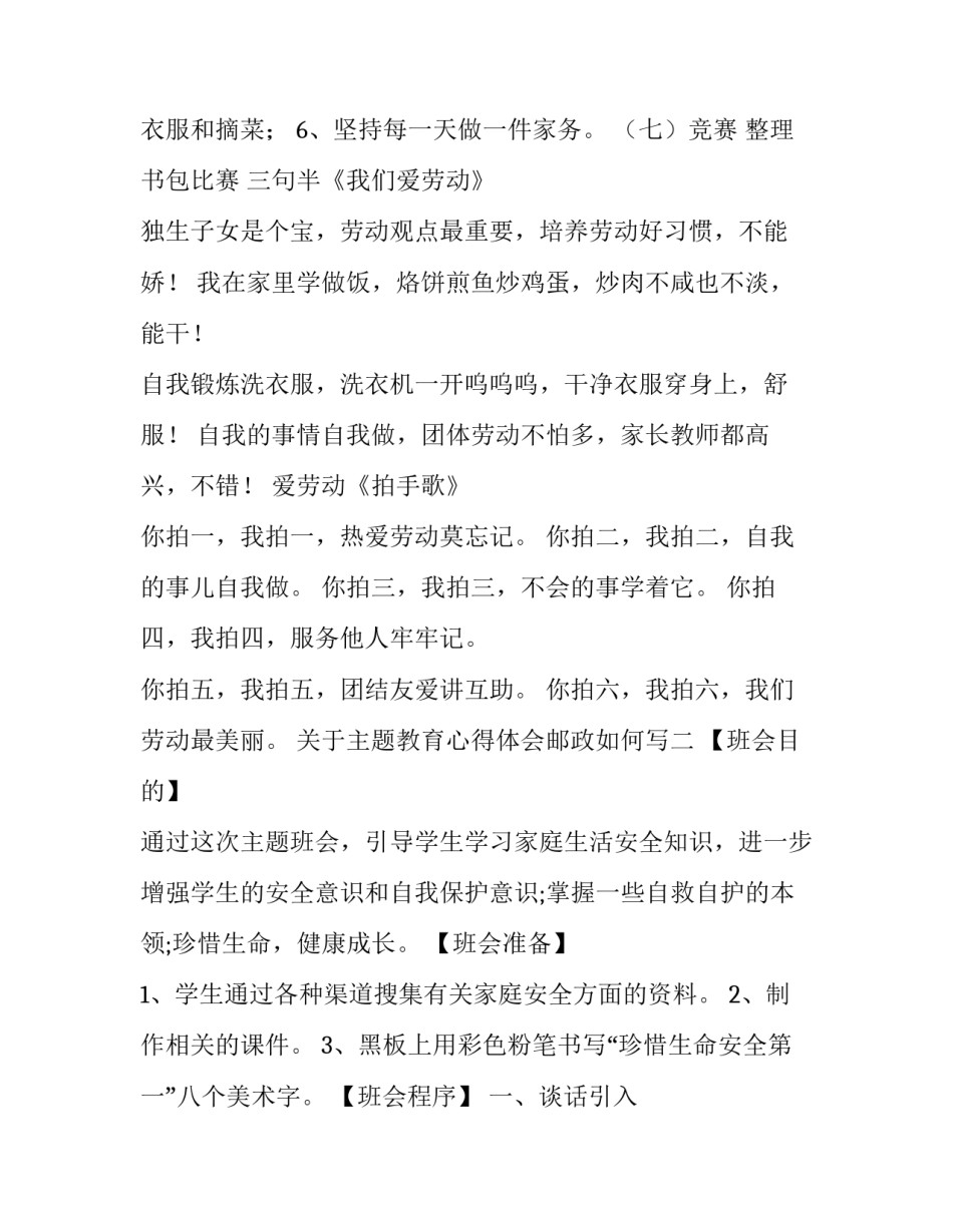 教育心得体会邮政如何写 邮政培训心得体会范文(三篇)_第3页