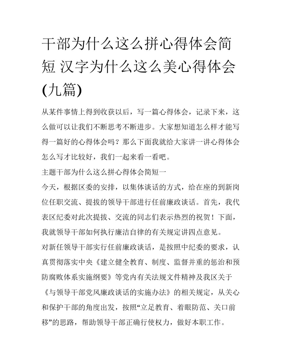 干部为什么这么拼心得体会简短 汉字为什么这么美心得体会(九篇)_第1页