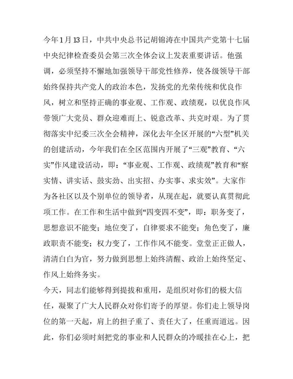 干部为什么这么拼心得体会简短 汉字为什么这么美心得体会(九篇)_第2页