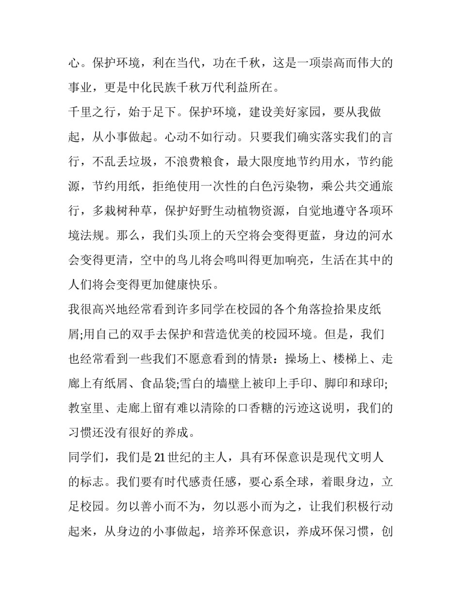 环保夜校心得体会报告 夜校个人心得(6篇)_第2页