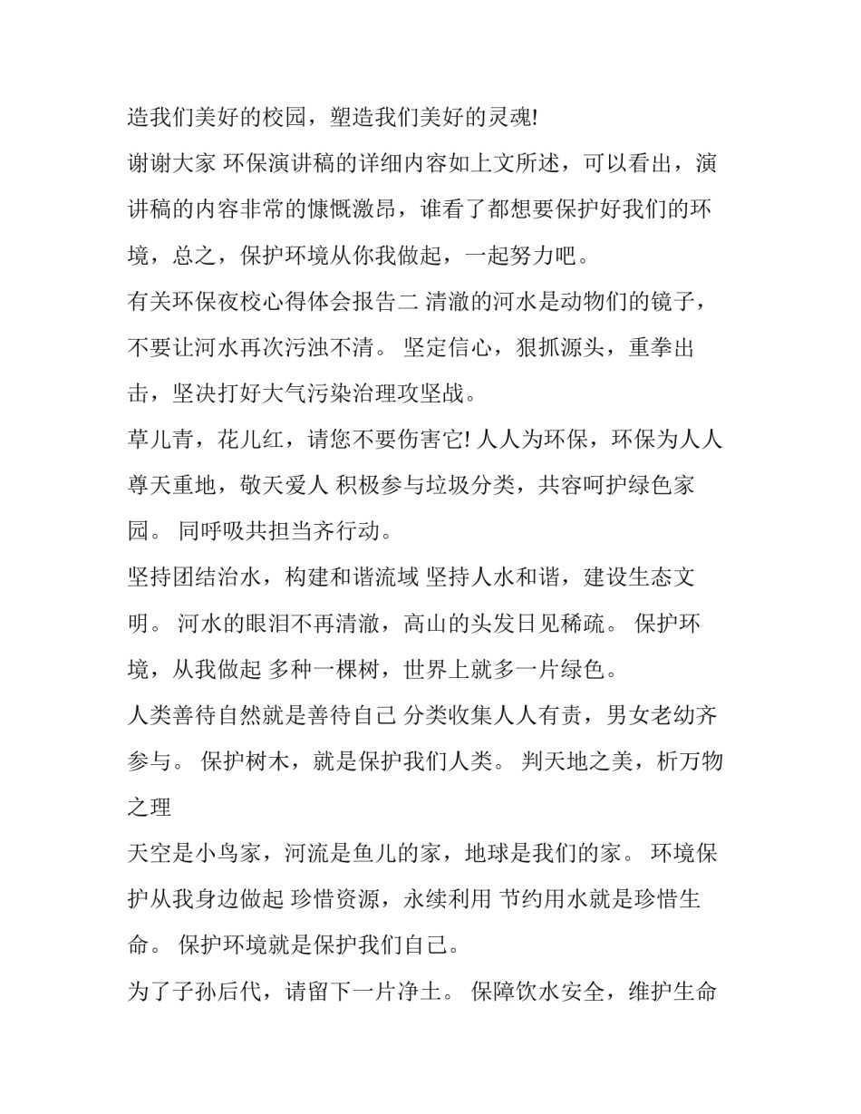 环保夜校心得体会报告 夜校个人心得(6篇)_第3页