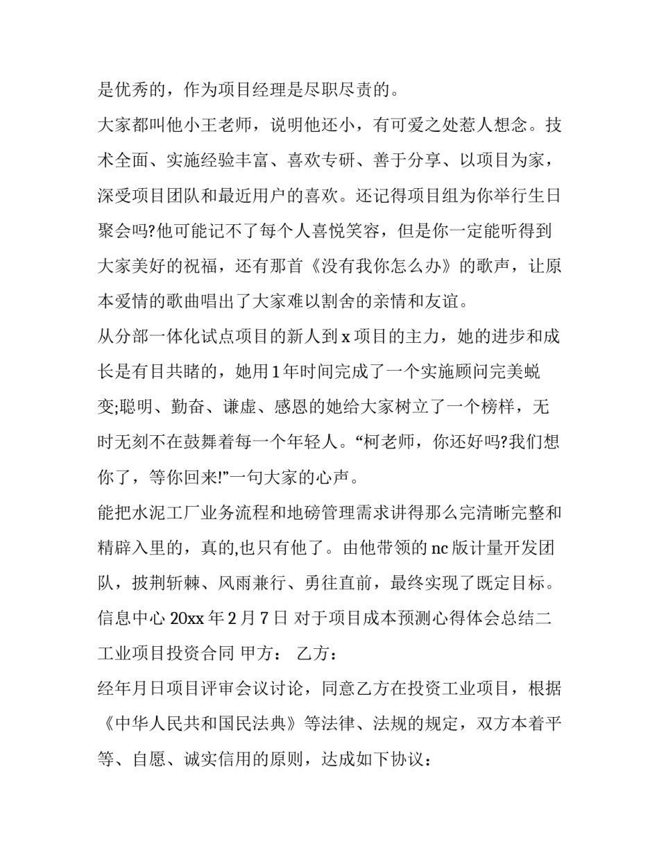 项目成本预测心得体会总结 工程项目成本预测(三篇)_第2页