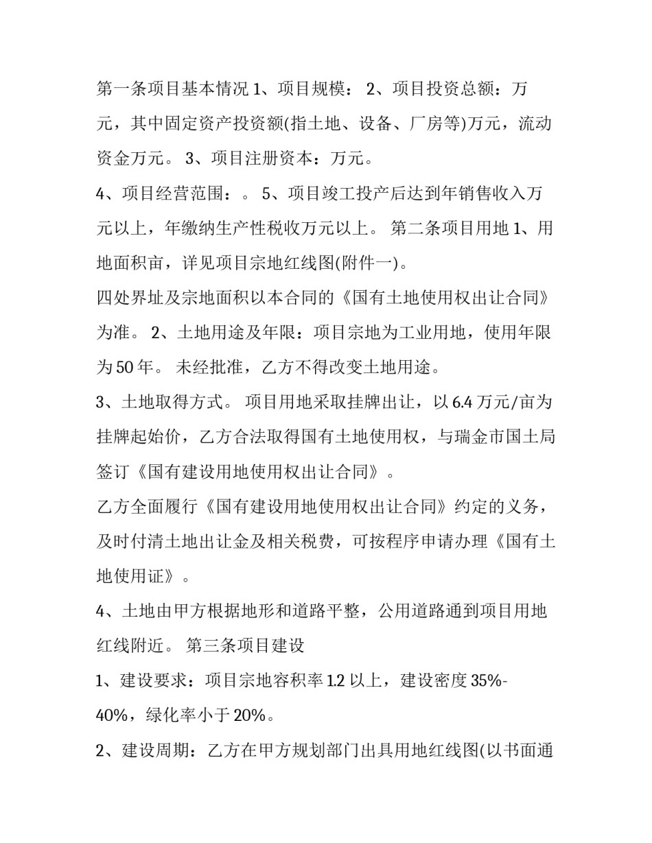 项目成本预测心得体会总结 工程项目成本预测(三篇)_第3页