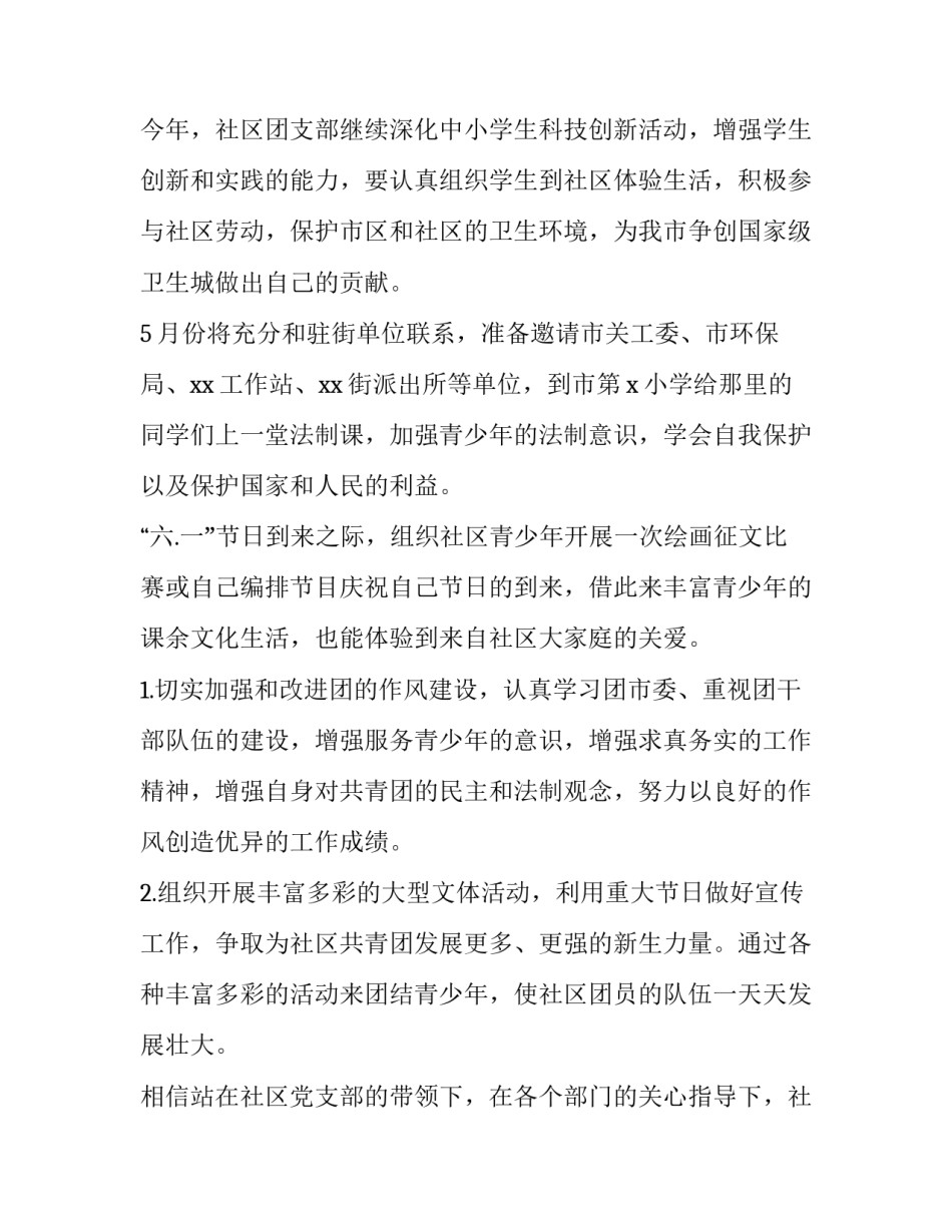 街道办入职心得体会怎么写 街道办入职心得体会怎么写啊(七篇)_第2页