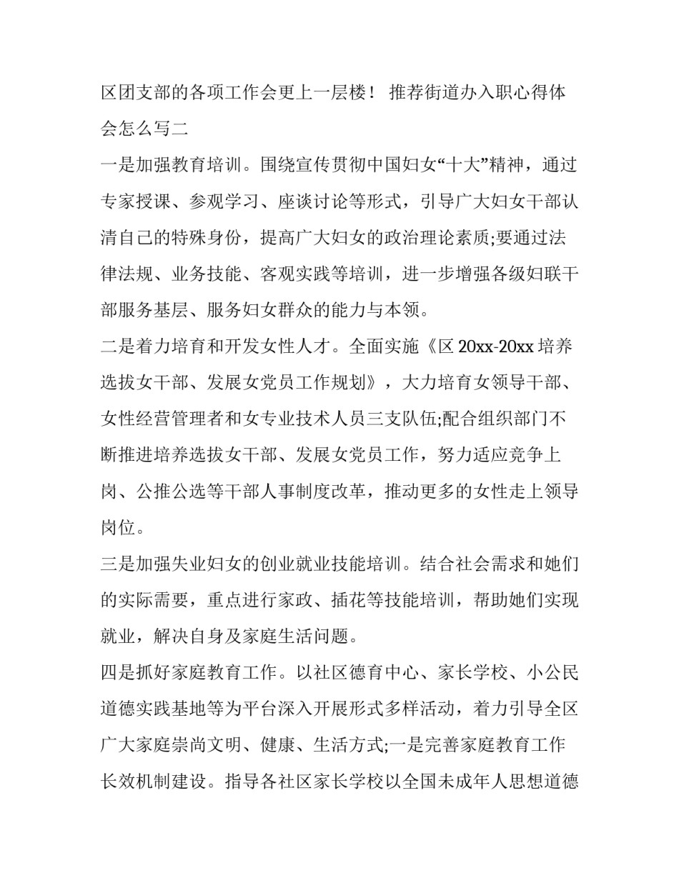 街道办入职心得体会怎么写 街道办入职心得体会怎么写啊(七篇)_第3页