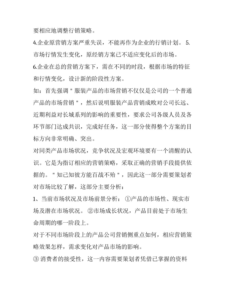 服装厂流程心得体会怎么写 服装厂流程心得体会怎么写好(7篇)_第2页