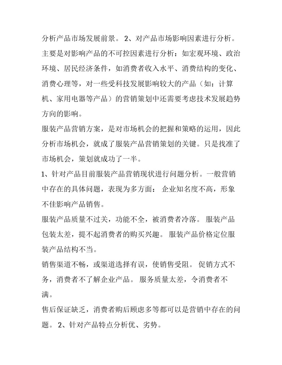 服装厂流程心得体会怎么写 服装厂流程心得体会怎么写好(7篇)_第3页