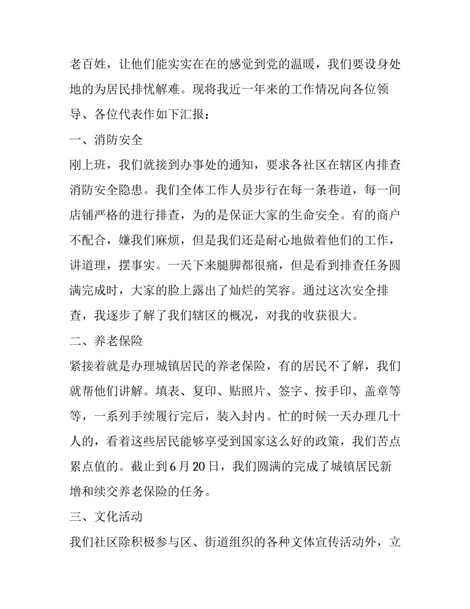 社区能力建设心得体会 社区能力提升培训心得(6篇)_第2页