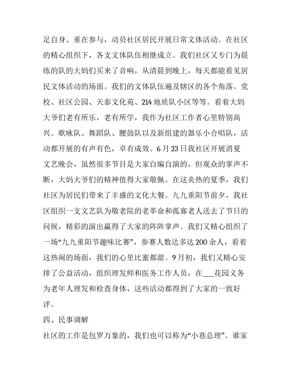 社区能力建设心得体会 社区能力提升培训心得(6篇)_第3页