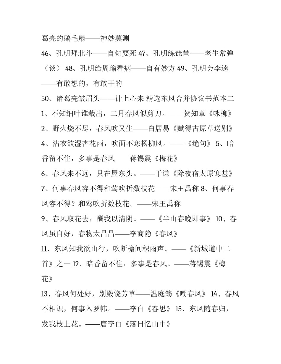 东风合并协议书范本 吸收合并协议书范本(7篇)_第3页