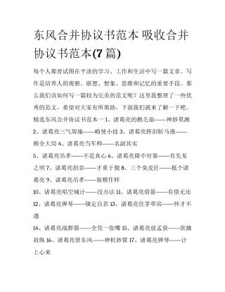 东风合并协议书范本 吸收合并协议书范本(7篇)