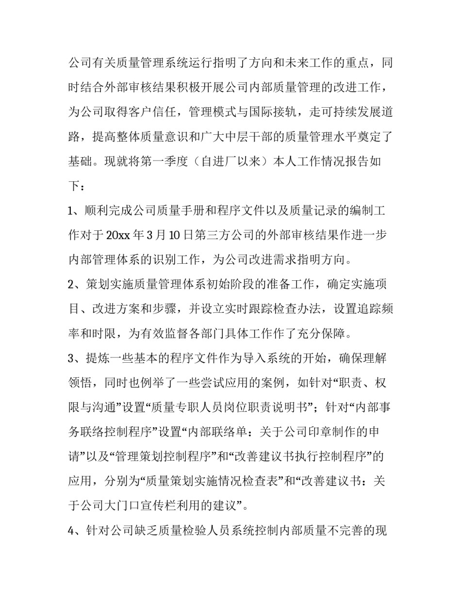 质量安去心得体会范文 安全服务质量心得体会(5篇)_第2页