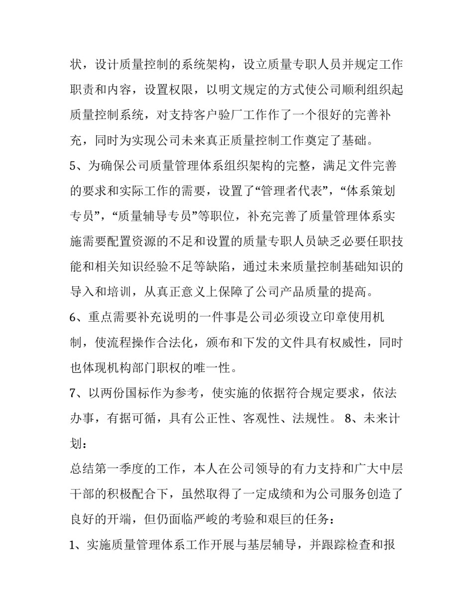 质量安去心得体会范文 安全服务质量心得体会(5篇)_第3页