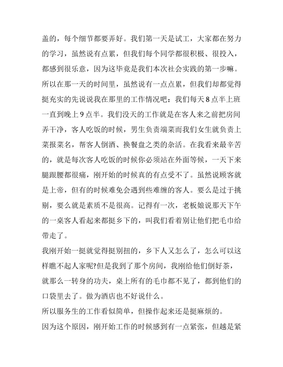 假期读书心得体会高阶范文 假期读书心得800字作文(2篇)_第2页