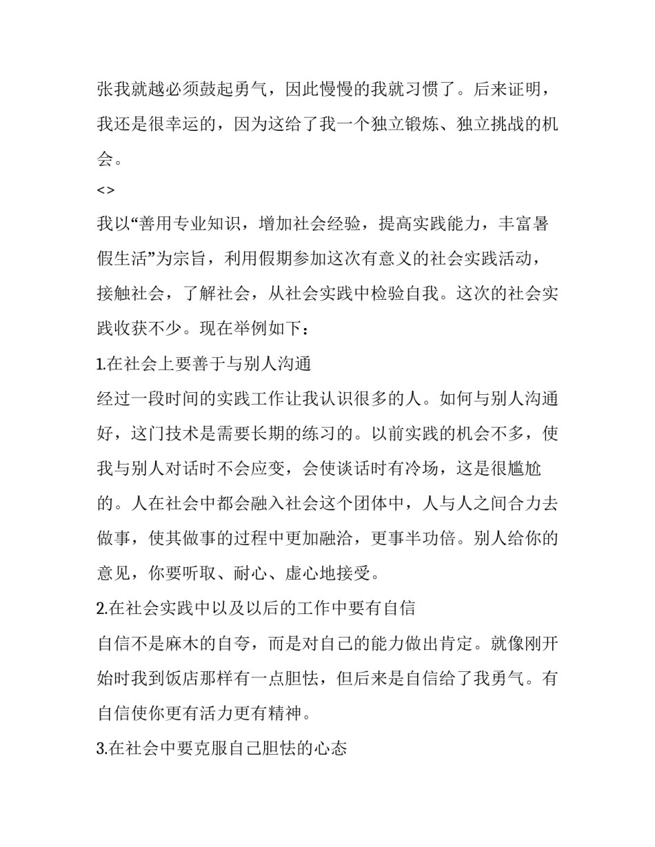 假期读书心得体会高阶范文 假期读书心得800字作文(2篇)_第3页