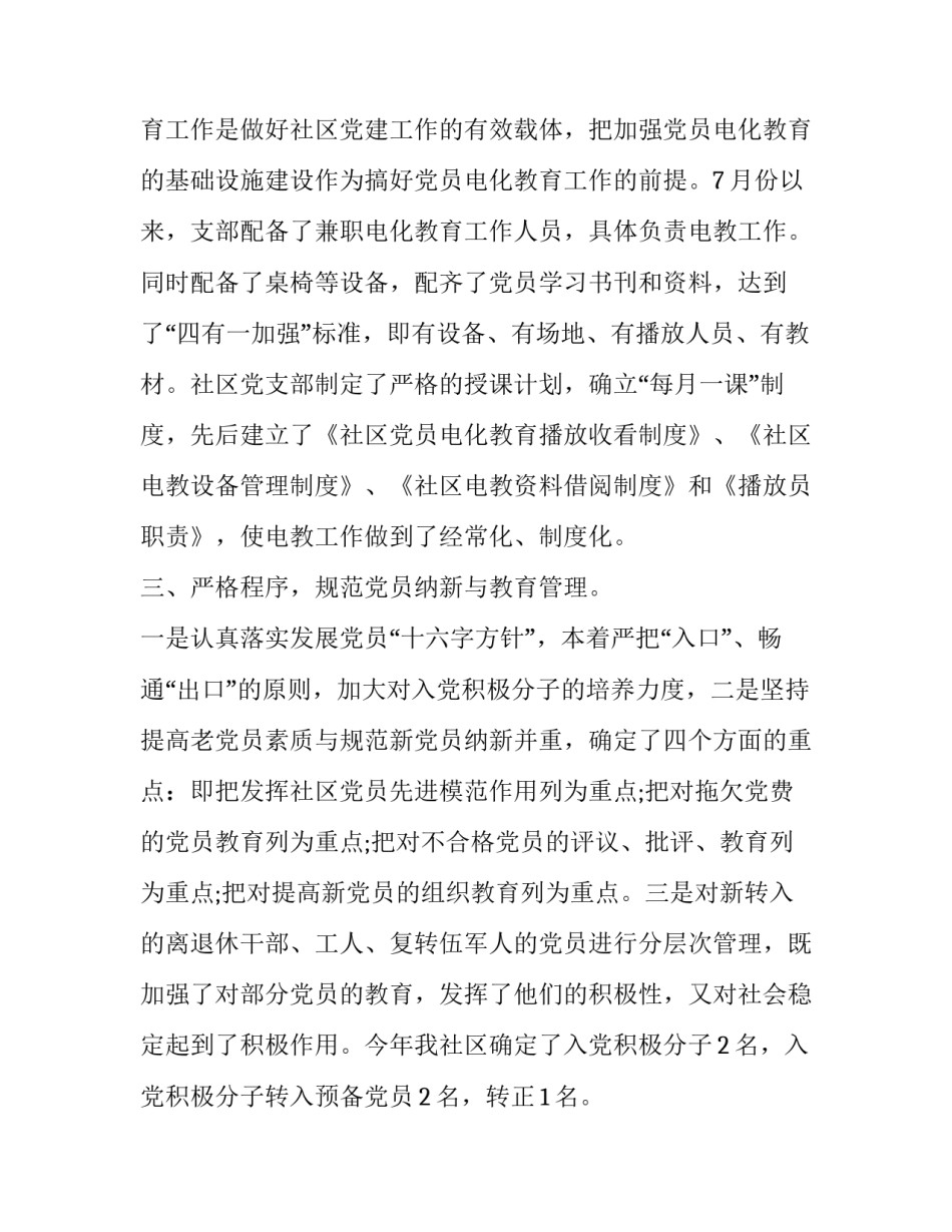 党建培训心得体会落款格式范文 党课心得体会落款格式(3篇)_第2页