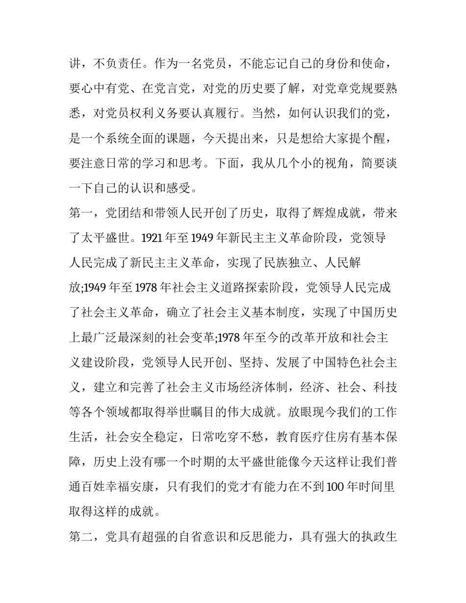 做合格的共产党员心得体会如何写 做个合格党员的心得体会(7篇)_第2页
