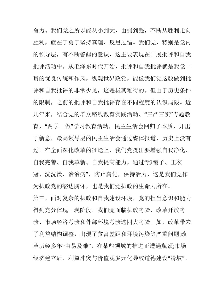 做合格的共产党员心得体会如何写 做个合格党员的心得体会(7篇)_第3页