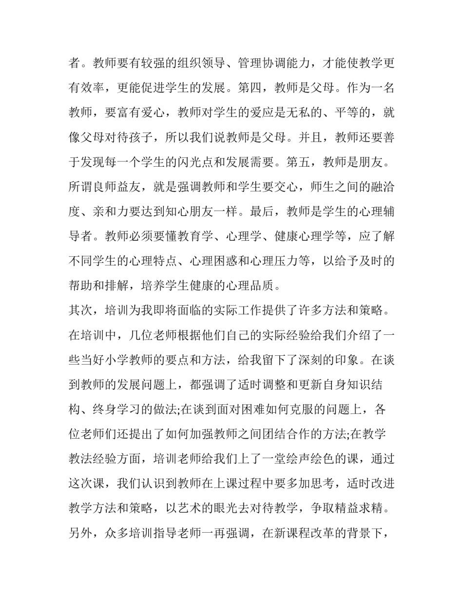 有关参加师生同考心得体会和方法(八篇)_第2页