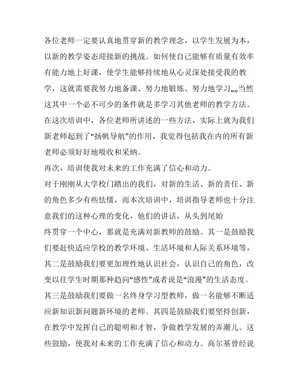 有关参加师生同考心得体会和方法(八篇)_第3页