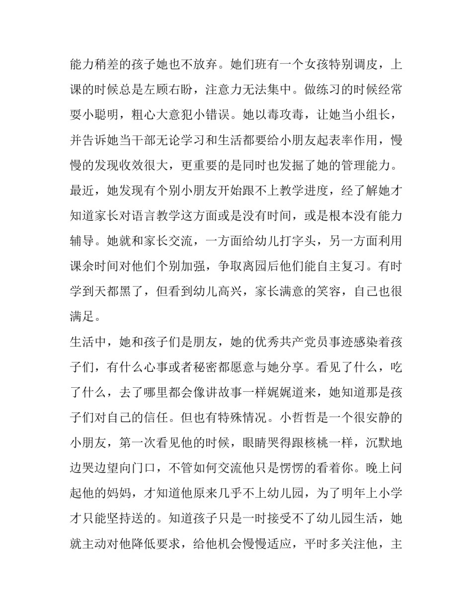 入党新冠心得体会精选 入党新冠心得体会精选篇(八篇)_第2页