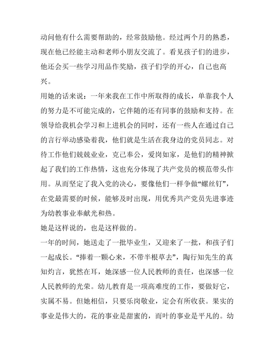 入党新冠心得体会精选 入党新冠心得体会精选篇(八篇)_第3页