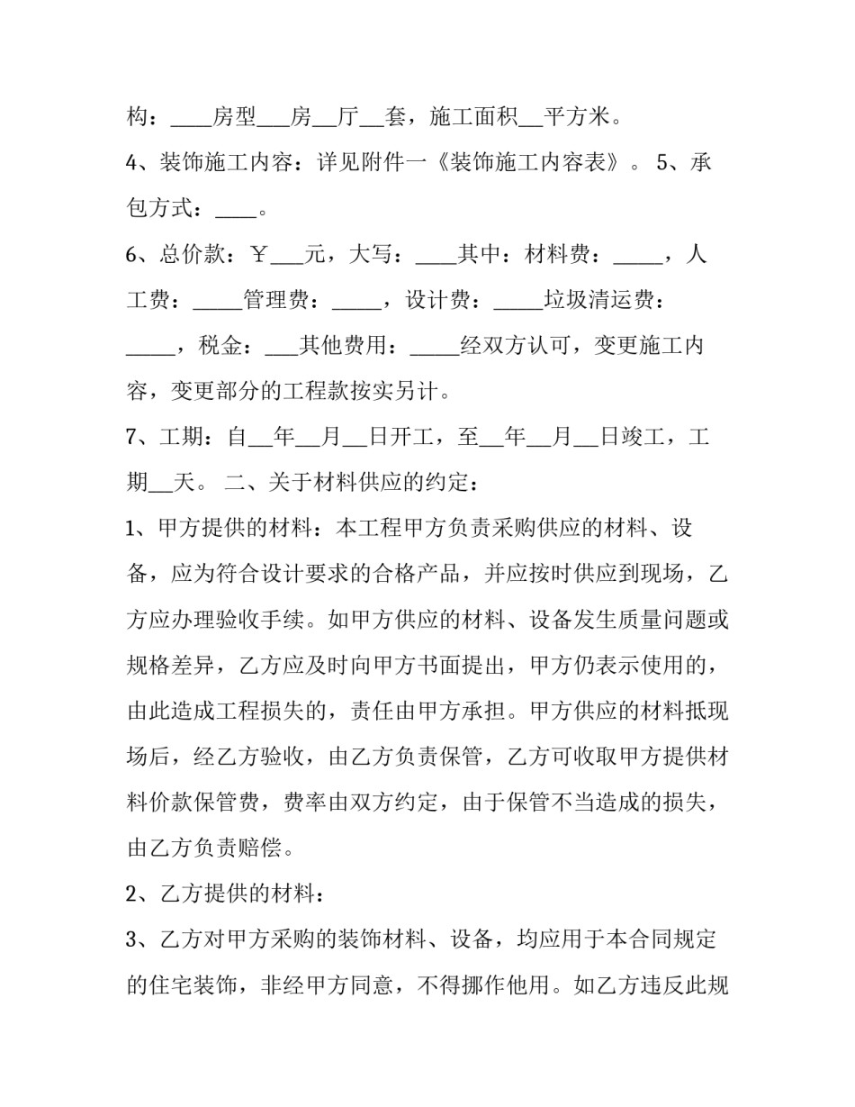 家庭劳务心得体会简短 家庭劳动心得感悟(9篇)_第2页