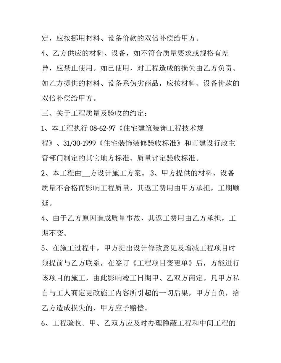 家庭劳务心得体会简短 家庭劳动心得感悟(9篇)_第3页