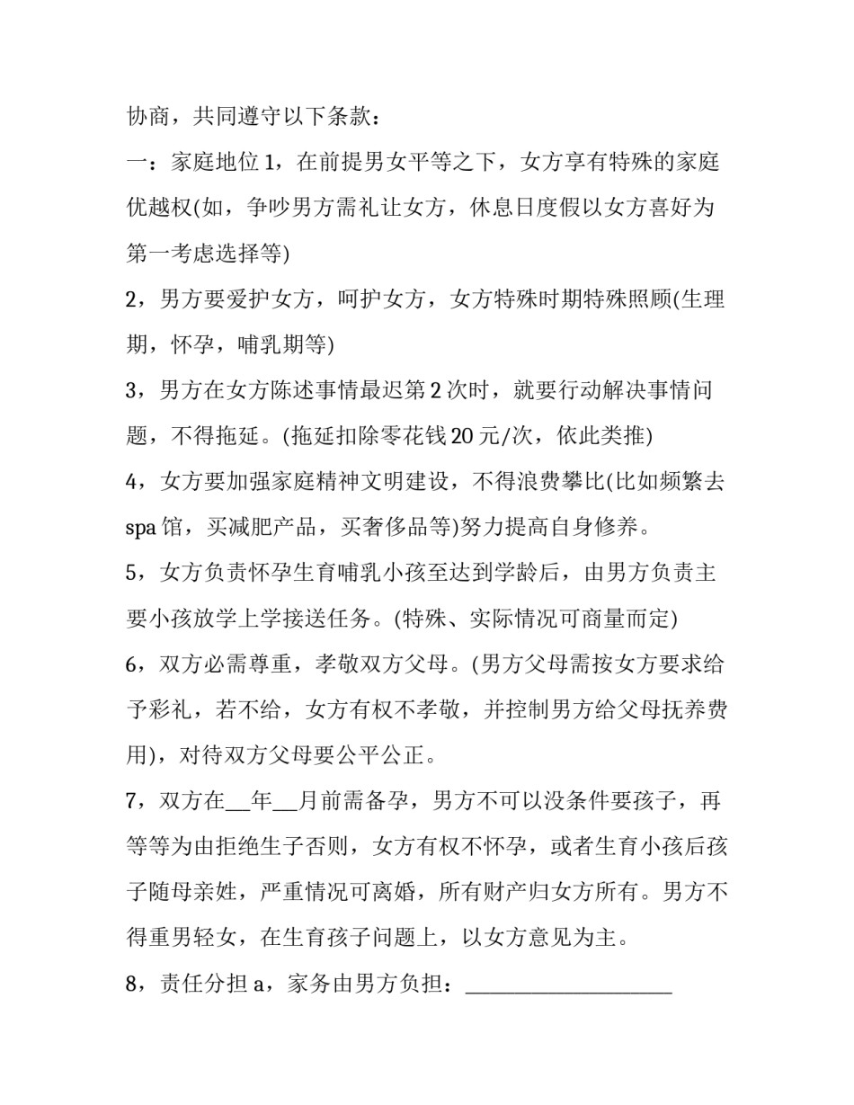 协议书1月份能不能写元如何写 写一份协议怎么写呀(4篇)_第3页