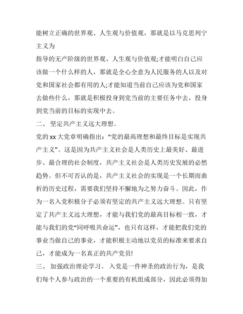 入党新冠心得体会和感想 新入党的心得(7篇)_第2页