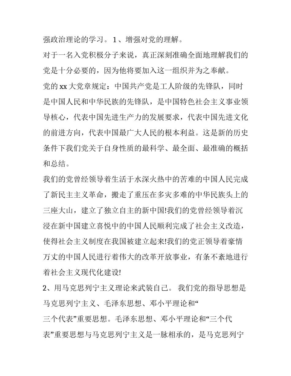 入党新冠心得体会和感想 新入党的心得(7篇)_第3页