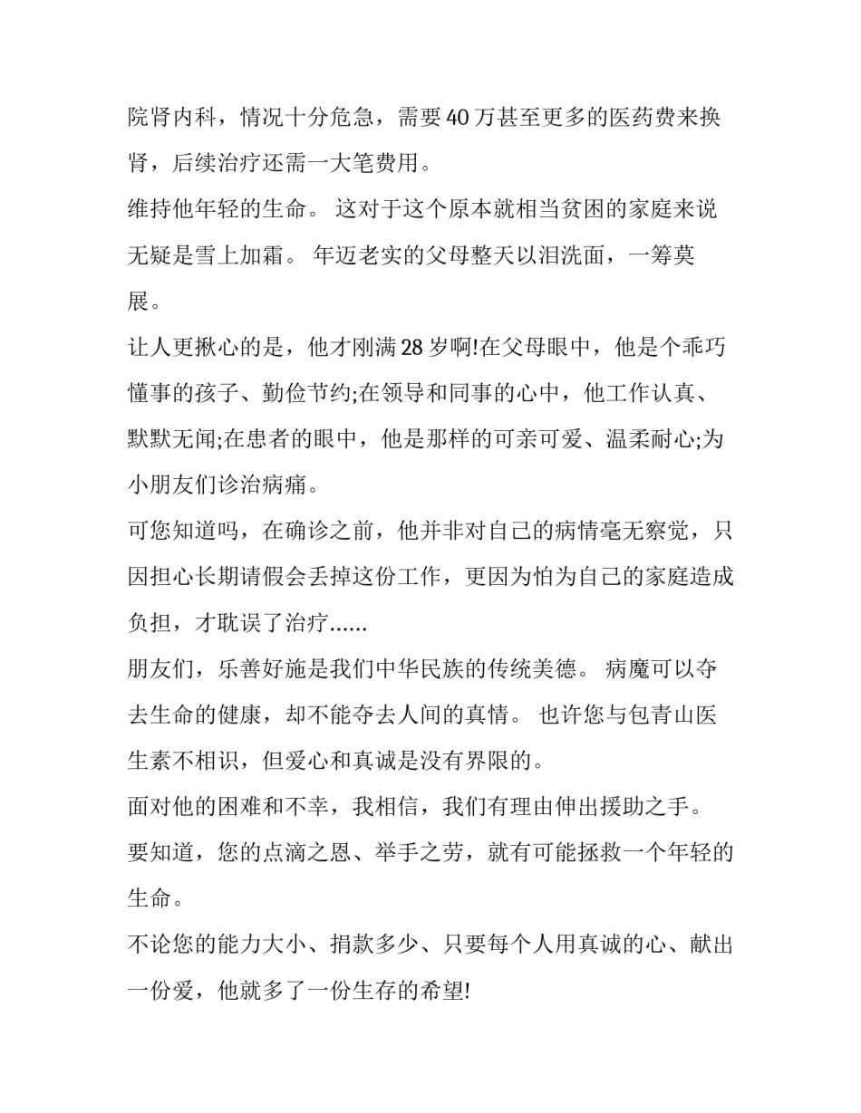 尿毒症筹款申请书范文如何写 尿毒症困难补助申请书范文(2篇)_第2页