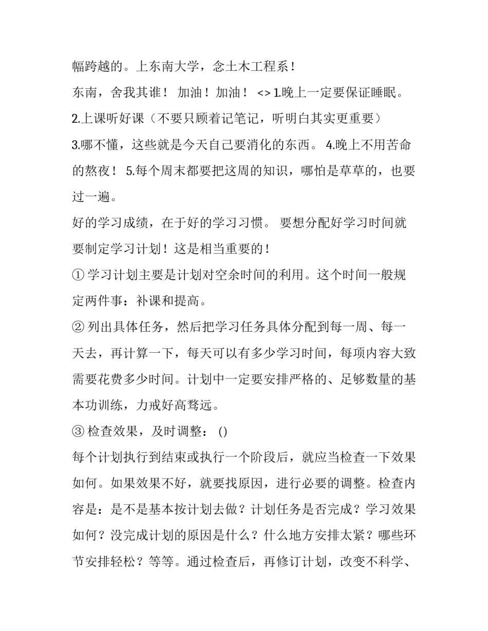 三学三思心得体会实用 三学三思心得体会实用版(4篇)_第2页