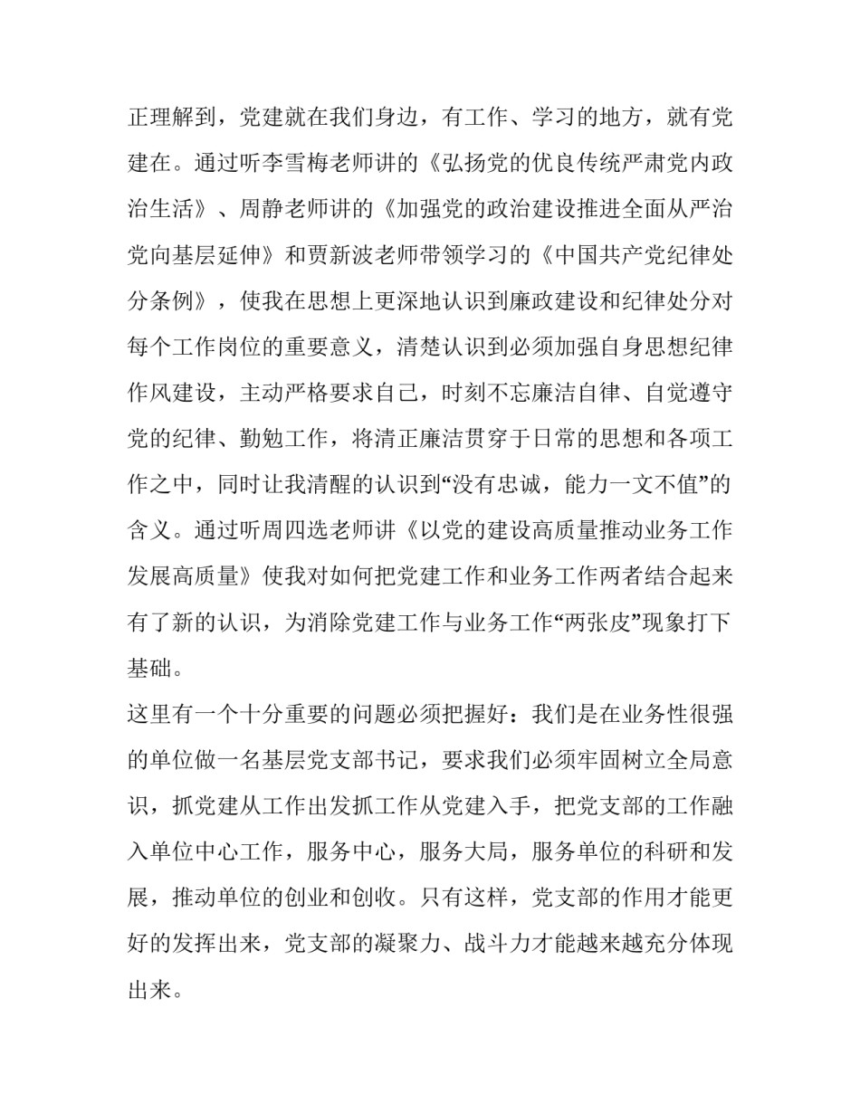 基层书记基层治理心得体会及感悟 基层党书记培训心得体会(五篇)_第3页
