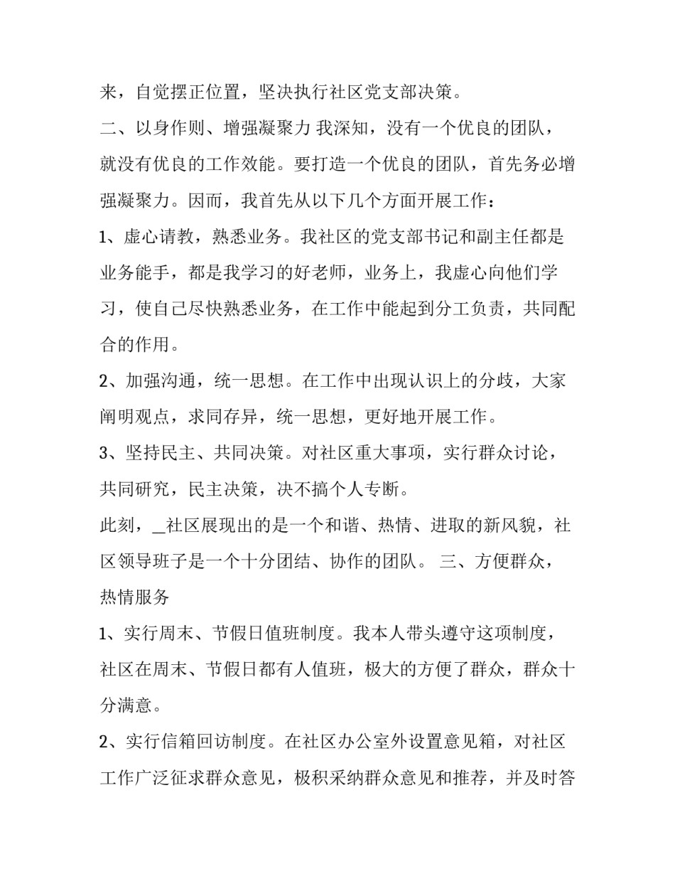 社区预防与保健心得体会报告 社区预防与保健心得体会报告总结(6篇)_第2页