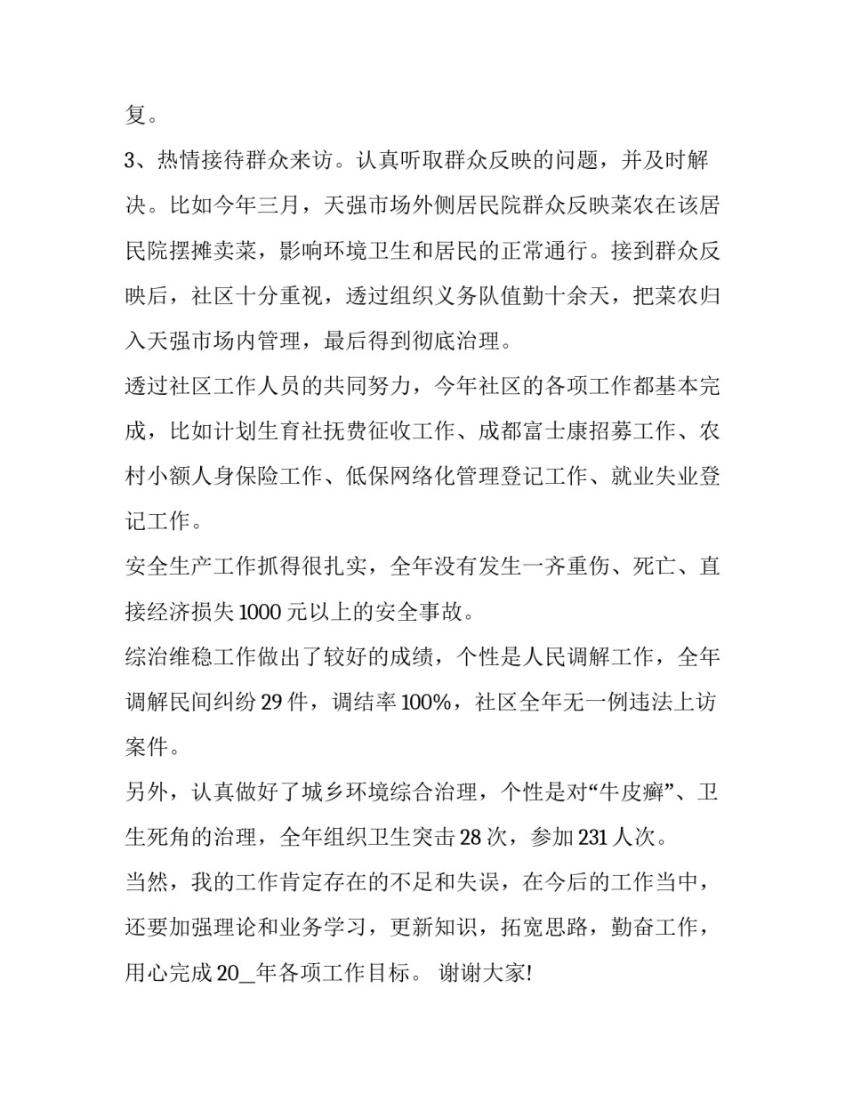 社区预防与保健心得体会报告 社区预防与保健心得体会报告总结(6篇)_第3页