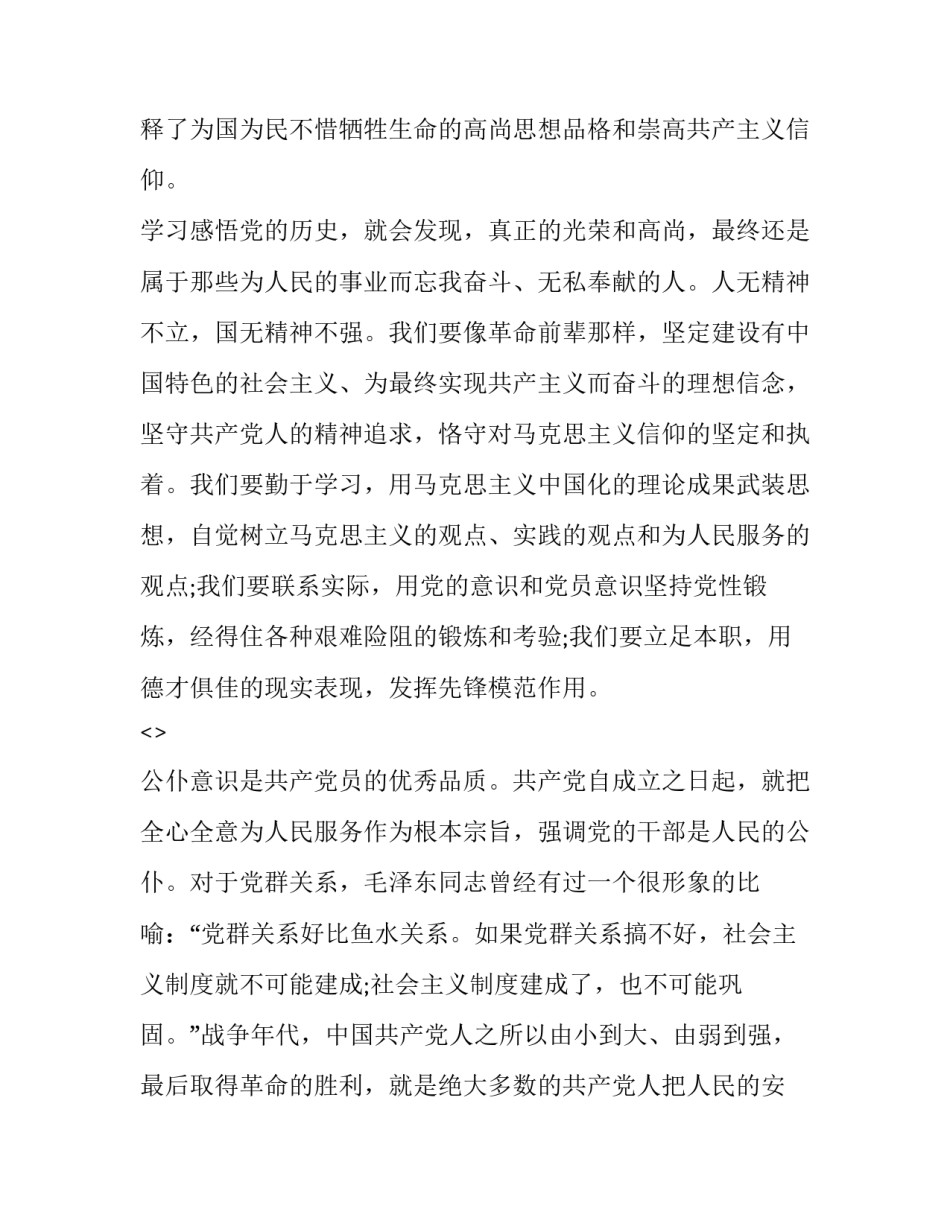 描写党史心得体会6总结(4篇)_第2页