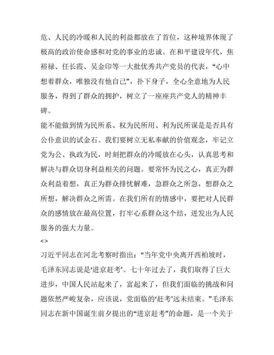 描写党史心得体会6总结(4篇)_第3页