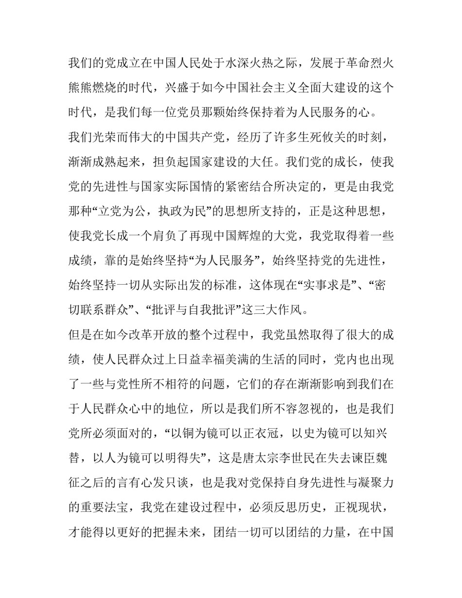 党员冬季心得体会实用 党员冬季培训心得体会500字(九篇)_第2页