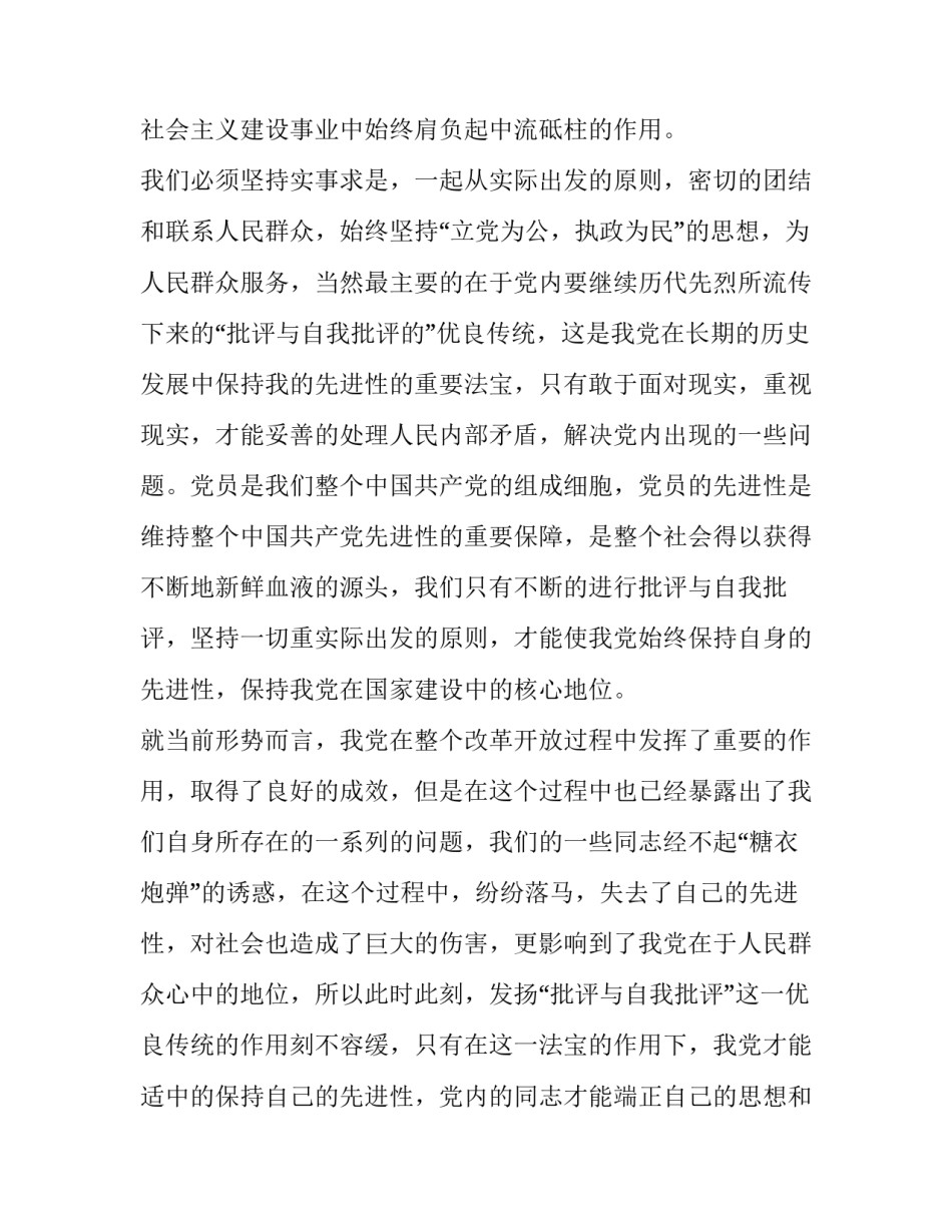 党员冬季心得体会实用 党员冬季培训心得体会500字(九篇)_第3页