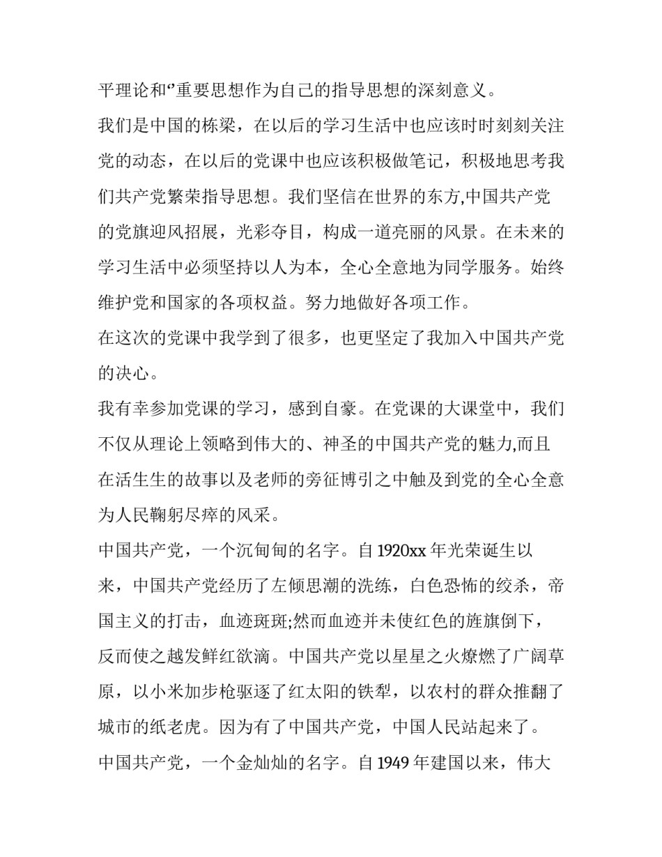党课心得体会免费简短 党课的心得体会简短点(二篇)_第1页