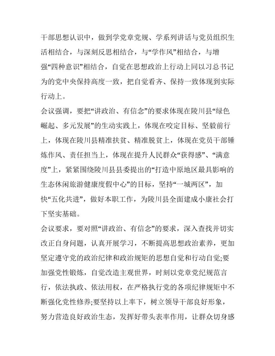党的信念心得体会怎么写 坚持党的信念心得体会(6篇)_第2页