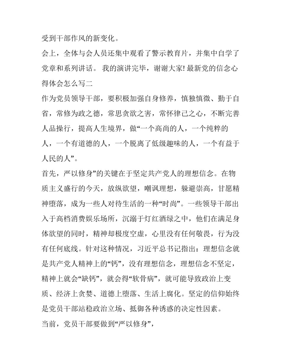 党的信念心得体会怎么写 坚持党的信念心得体会(6篇)_第3页