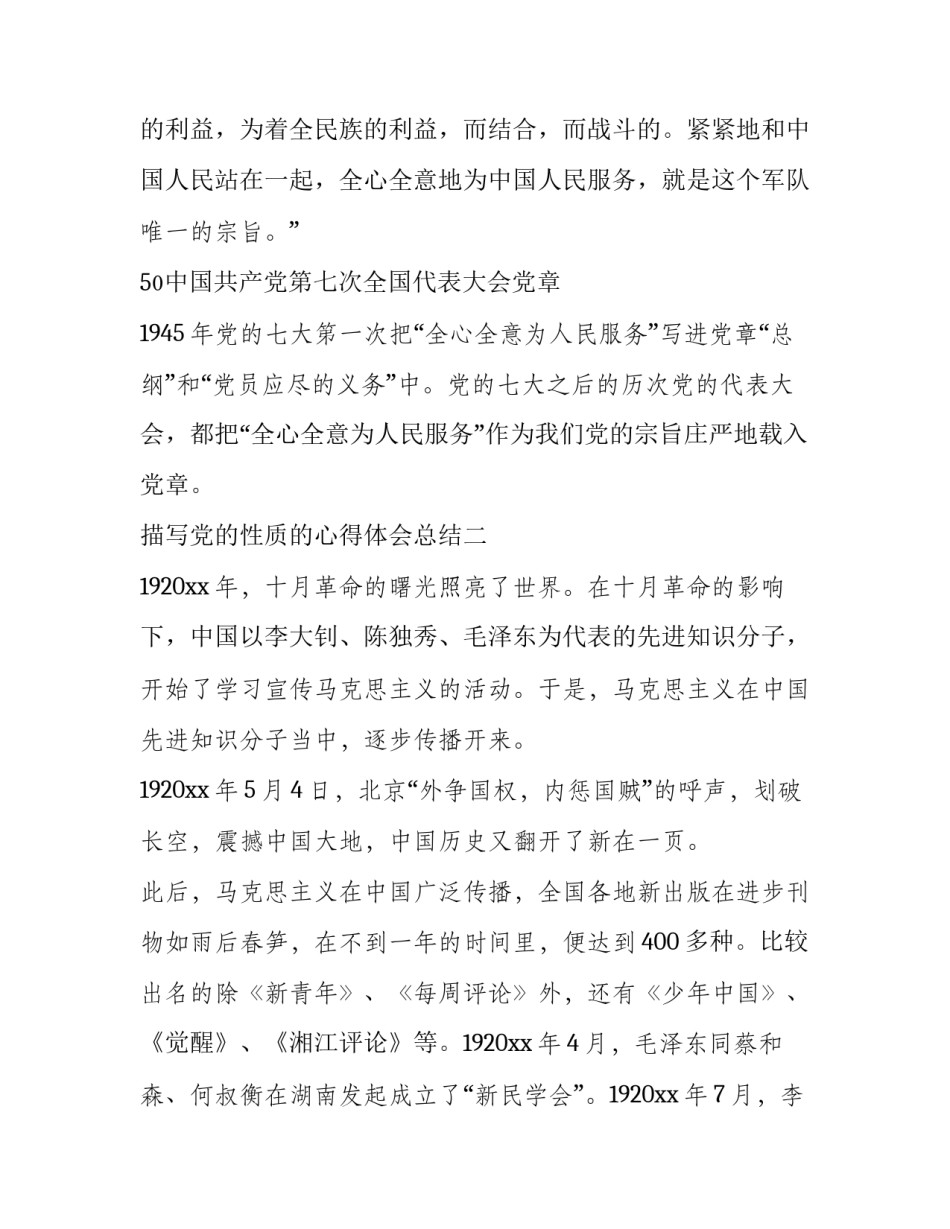 党的性质的心得体会总结 党的性质心得体会3篇(2篇)_第2页