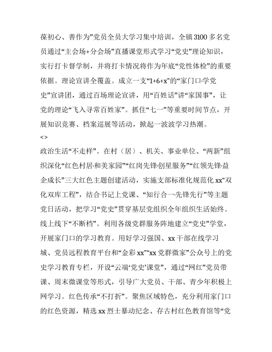 党史七一专题心得体会范本 七一学党史心得感悟(6篇)_第1页