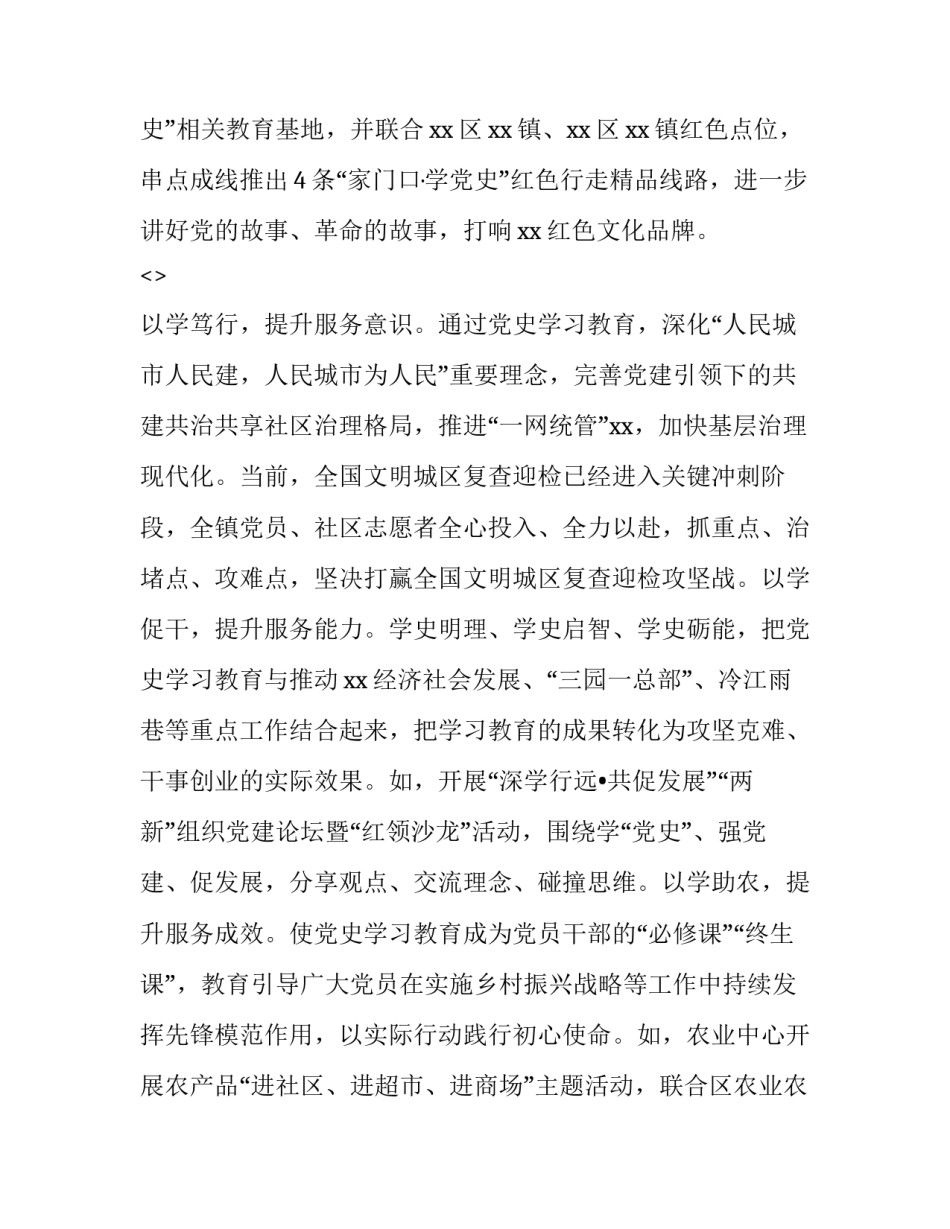 党史七一专题心得体会范本 七一学党史心得感悟(6篇)_第2页
