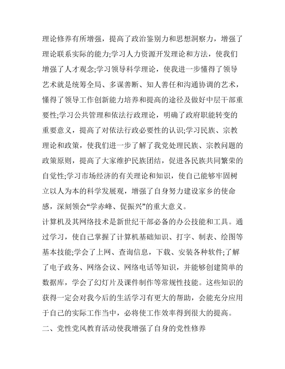 党校心得体会标题简短 党校心得体会标题简短有趣(二篇)_第2页